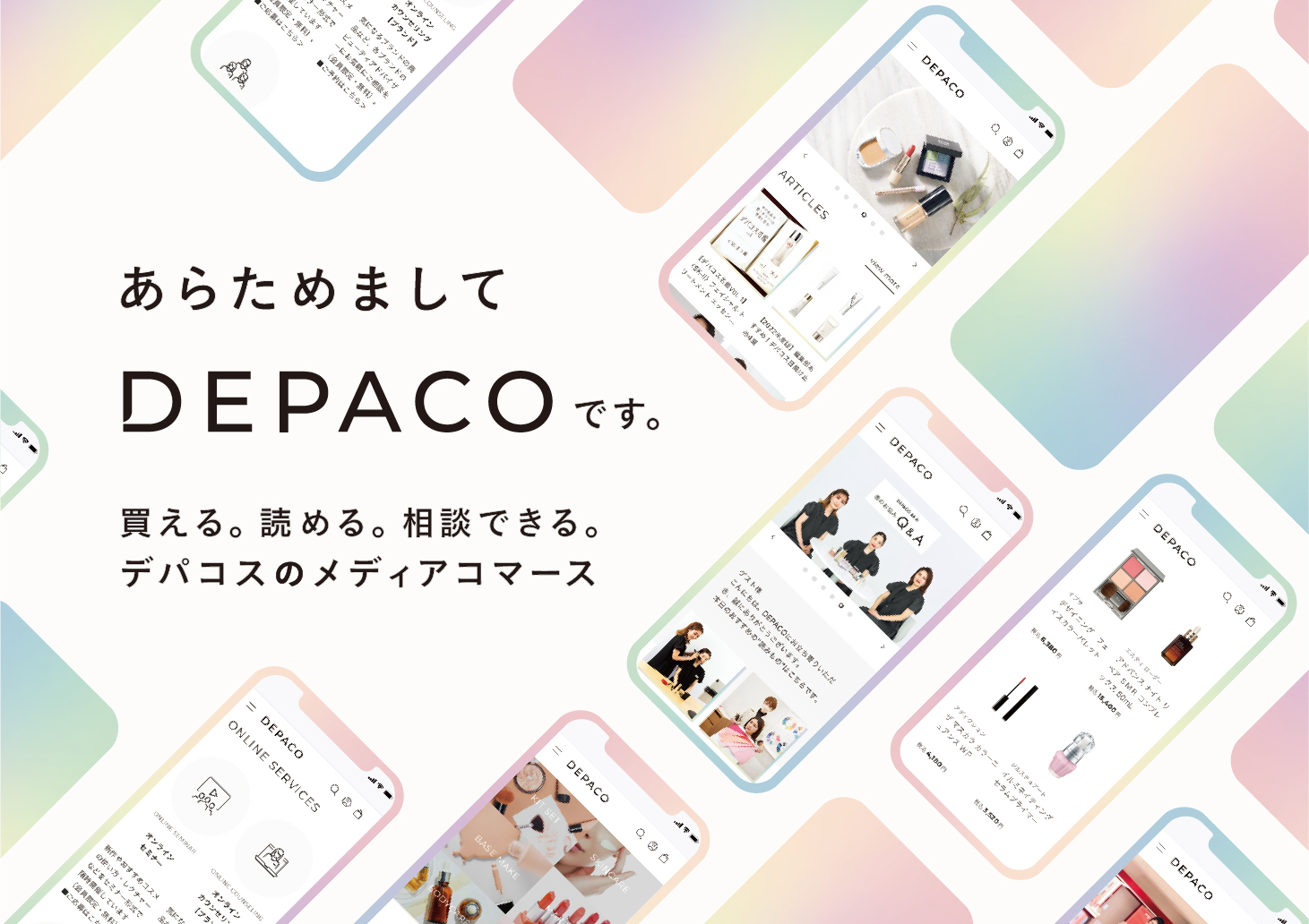 「DEPACO(デパコ)」